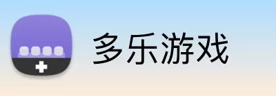 多乐游戏 Logo